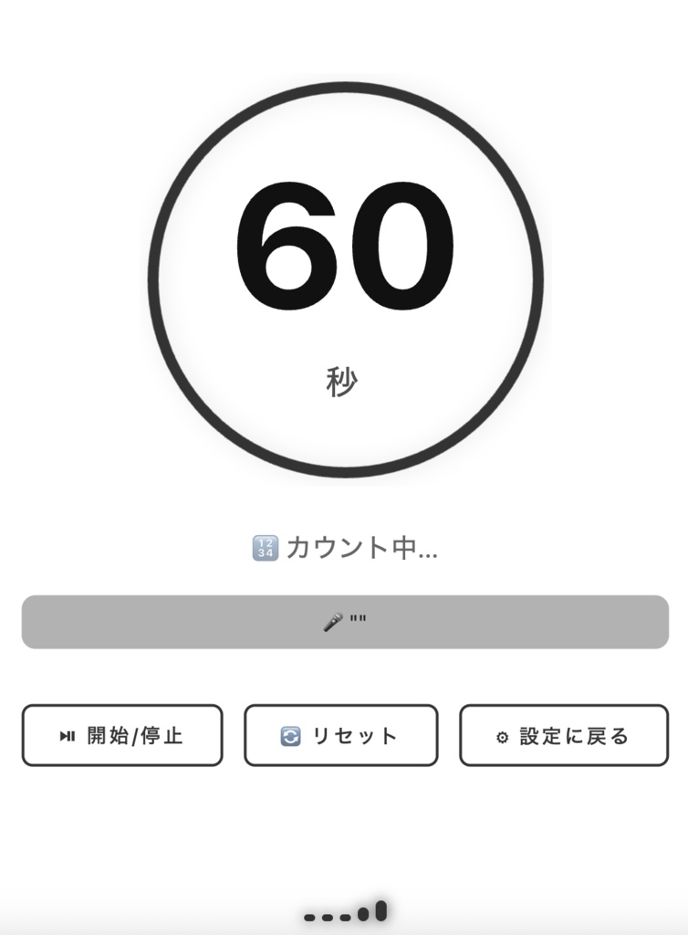 ボイスタイマー - 音声操作タイマー&カウンター【配信対応】V1.1