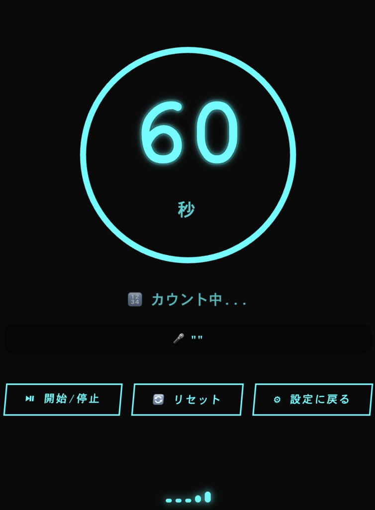 ボイスタイマー - 音声操作タイマー&カウンター【配信対応】V1.1