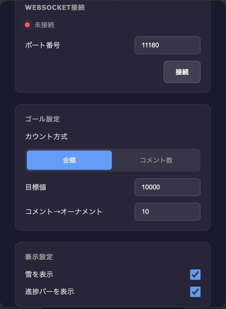 【わんコメ連携】アドベントツリー - 配信用クリスマスツリー装飾ツール