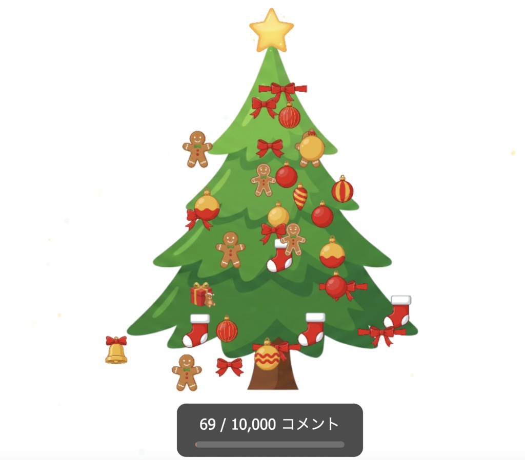 【わんコメ連携】アドベントツリー - 配信用クリスマスツリー装飾ツール