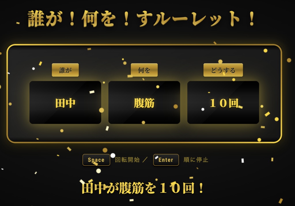 誰が何をすルーレット!【OBS対応・8テーマ収録】配信用スロット型お題決定ツール