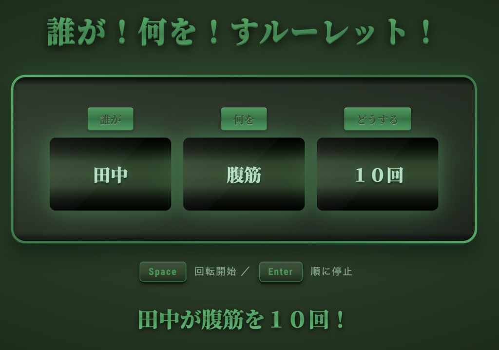 誰が何をすルーレット!【OBS対応・8テーマ収録】配信用スロット型お題決定ツール