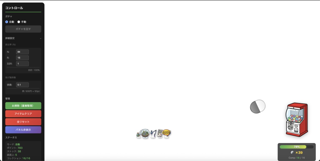 【わんコメ連携】デスクトップ・パレード - コメント連動ガチャOBSオーバーレイ