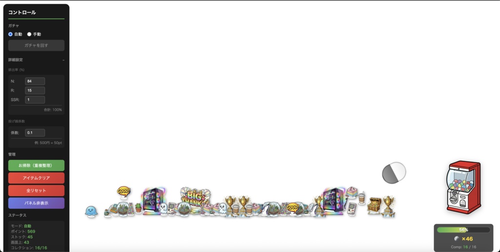 【わんコメ連携】デスクトップ・パレード - コメント連動ガチャOBSオーバーレイ