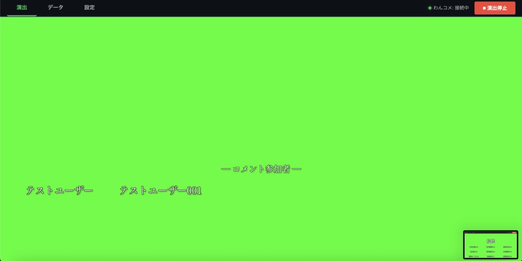 【わんコメ連携】提供クリエイター - 配信終了をテレビの「提供」演出で彩るOBSツール