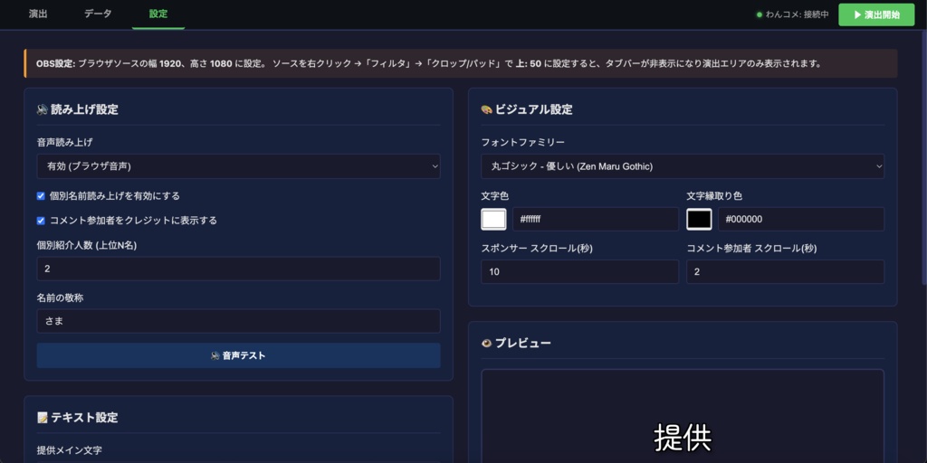【わんコメ連携】提供クリエイター - 配信終了をテレビの「提供」演出で彩るOBSツール