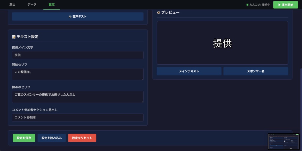 【わんコメ連携】提供クリエイター - 配信終了をテレビの「提供」演出で彩るOBSツール