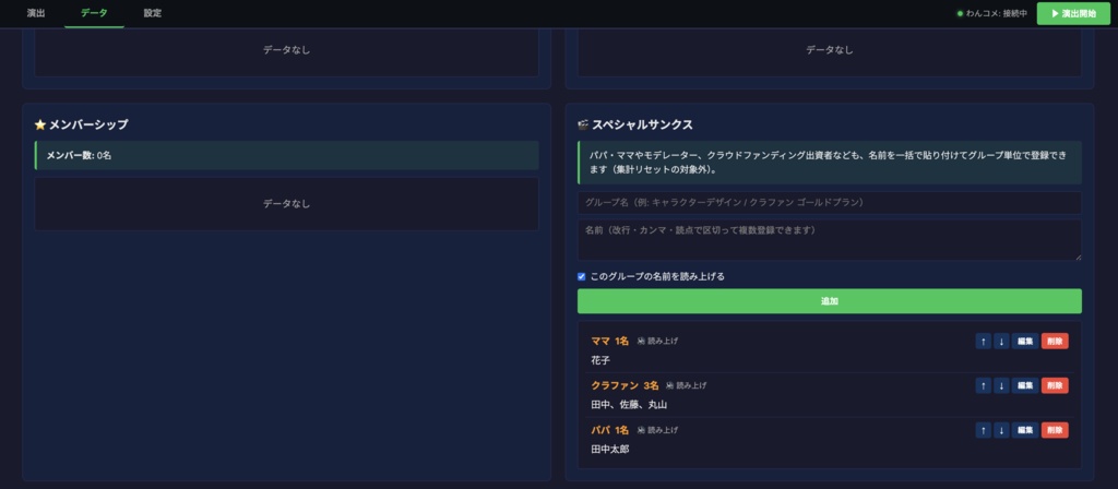 【わんコメ連携】提供クリエイター - 配信終了をテレビの「提供」演出で彩るOBSツール V2.2.0