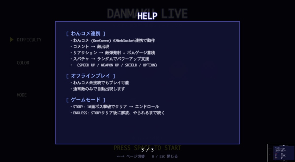 【わんコメ連携】DANMAKU LIVE - リスナー参加型 弾幕シューティング