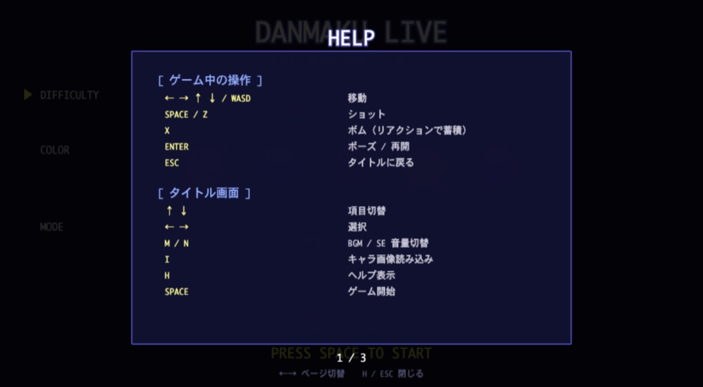 【わんコメ連携】DANMAKU LIVE - リスナー参加型 弾幕シューティング