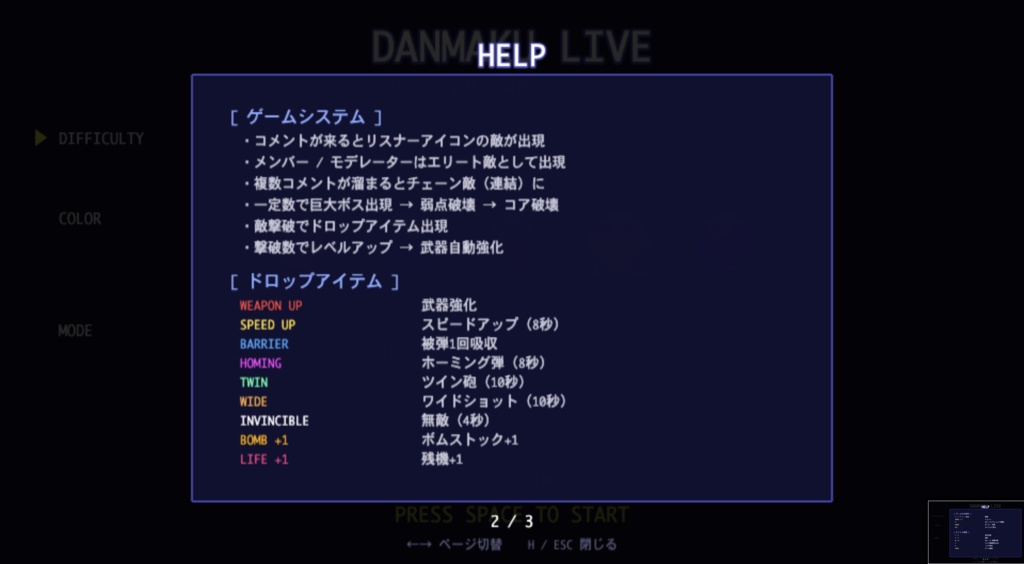 【わんコメ連携】DANMAKU LIVE - リスナー参加型 弾幕シューティング
