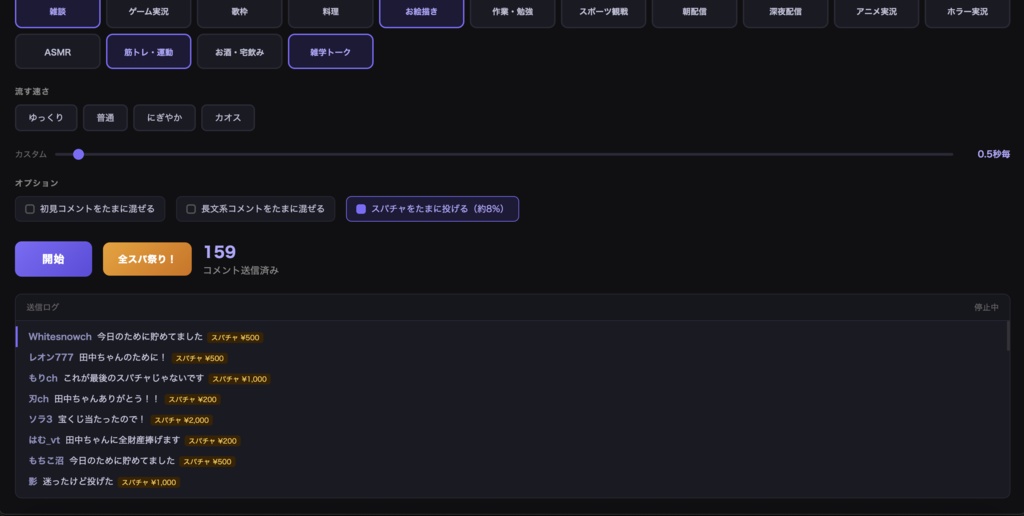 【わんコメ連携】エアコメメーカー - 配信練習・ネタ配信に!フェイクコメントを逐次投下するギャグツール