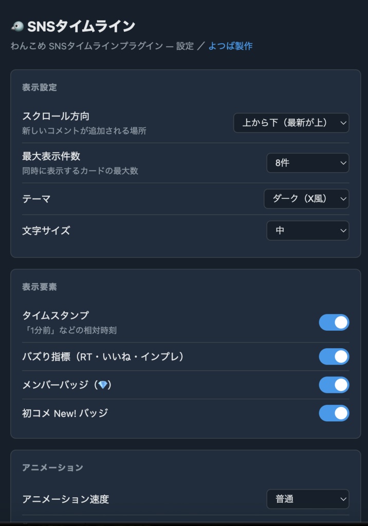 【わんコメプラグイン】SNSタイムライン - コメントが某SNSの「投稿」に見える配信演出OBSオーバーレイ