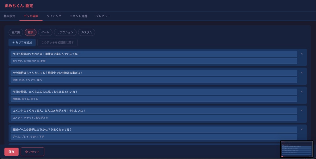 【わんコメプラグイン】配信おしゃべりマスコット「まめちくん」【豆知識/雑談/コメント反応】