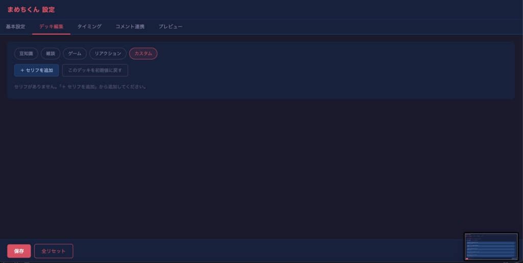 【わんコメプラグイン】配信おしゃべりマスコット「まめちくん」【豆知識/雑談/コメント反応】