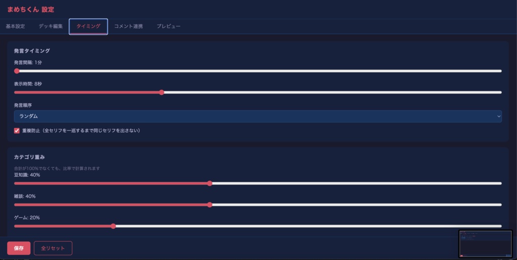【わんコメプラグイン】配信おしゃべりマスコット「まめちくん」【豆知識/雑談/コメント反応】