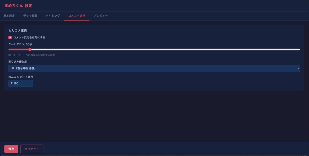 【わんコメプラグイン】配信おしゃべりマスコット「まめちくん」【豆知識/雑談/コメント反応】