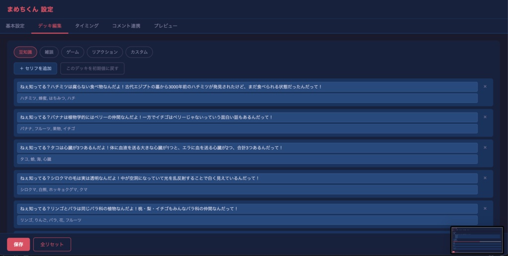 【わんコメプラグイン】配信おしゃべりマスコット「まめちくん」【豆知識/雑談/コメント反応】