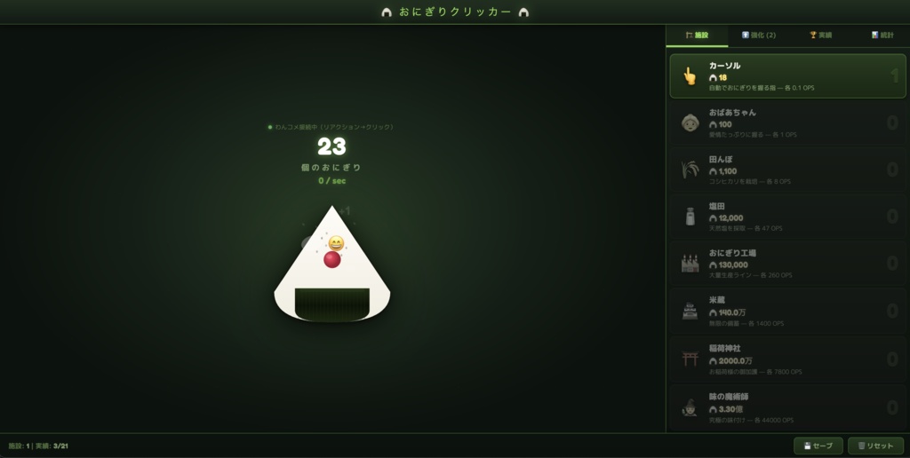 【わんコメ連携】にぎれ!リアクションおにぎり工場 - リアクション連動クリッカーゲームOBSオーバーレイ