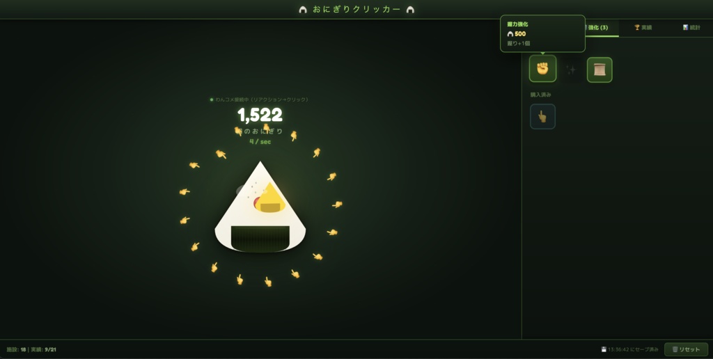 【わんコメ連携】にぎれ!リアクションおにぎり工場 - リアクション連動クリッカーゲームOBSオーバーレイ