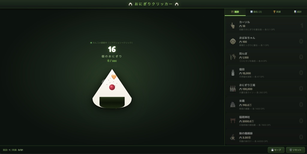 【わんコメ連携】にぎれ!リアクションおにぎり工場 - リアクション連動クリッカーゲームOBSオーバーレイ
