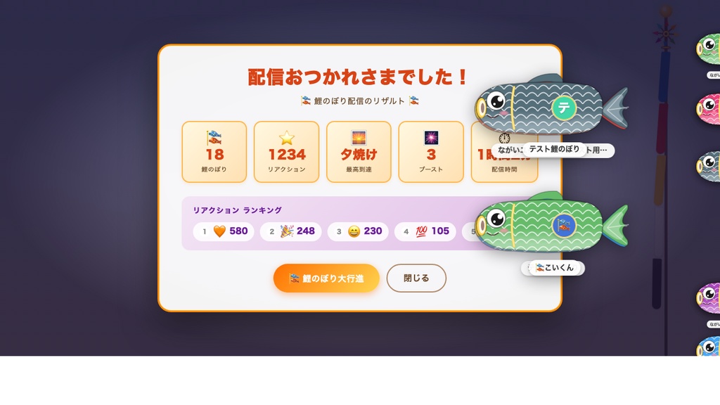 【わんコメ連携】鯉のぼり配信ウィジェット - こどもの日の空をみんなで彩る季節限定OBSオーバーレイ