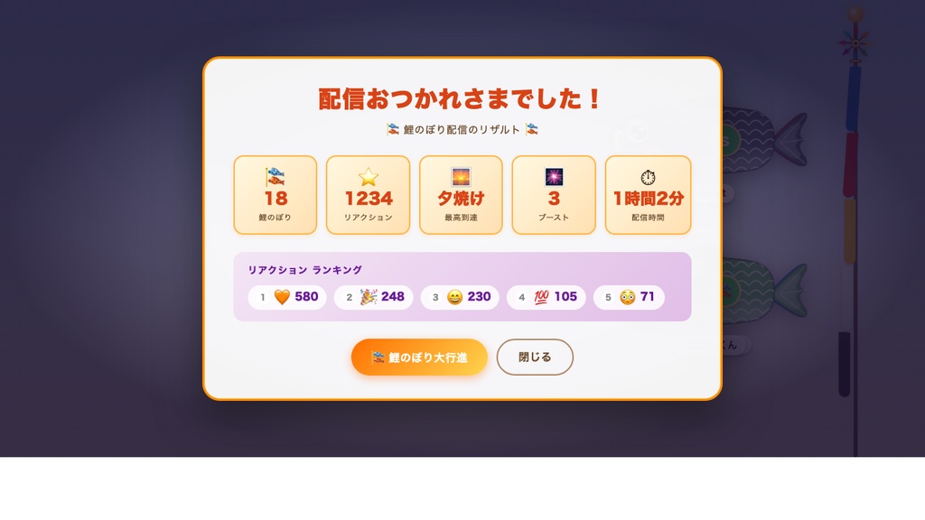 【わんコメ連携】鯉のぼり配信ウィジェット - こどもの日の空をみんなで彩る季節限定OBSオーバーレイ