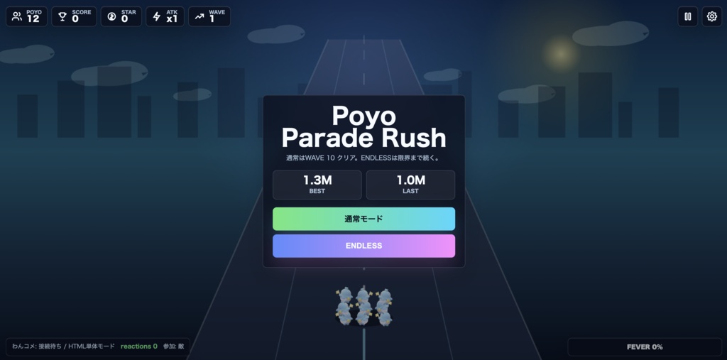 【わんコメ連携】Poyo Parade Rush - リスナー参加型 広告の例のアレ系ゲーム