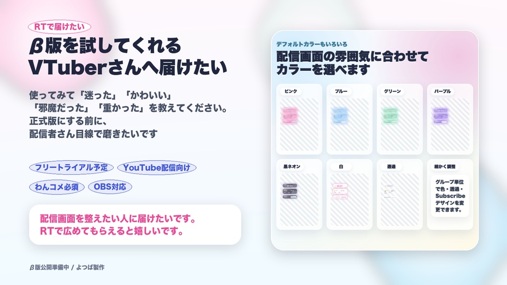 【わんコメ連携】配信欲張りスターターセット - 縦型配信向け 時計・高評価・同接・登録者数・Subscribe催促OBSオーバーレイ v1.0.2