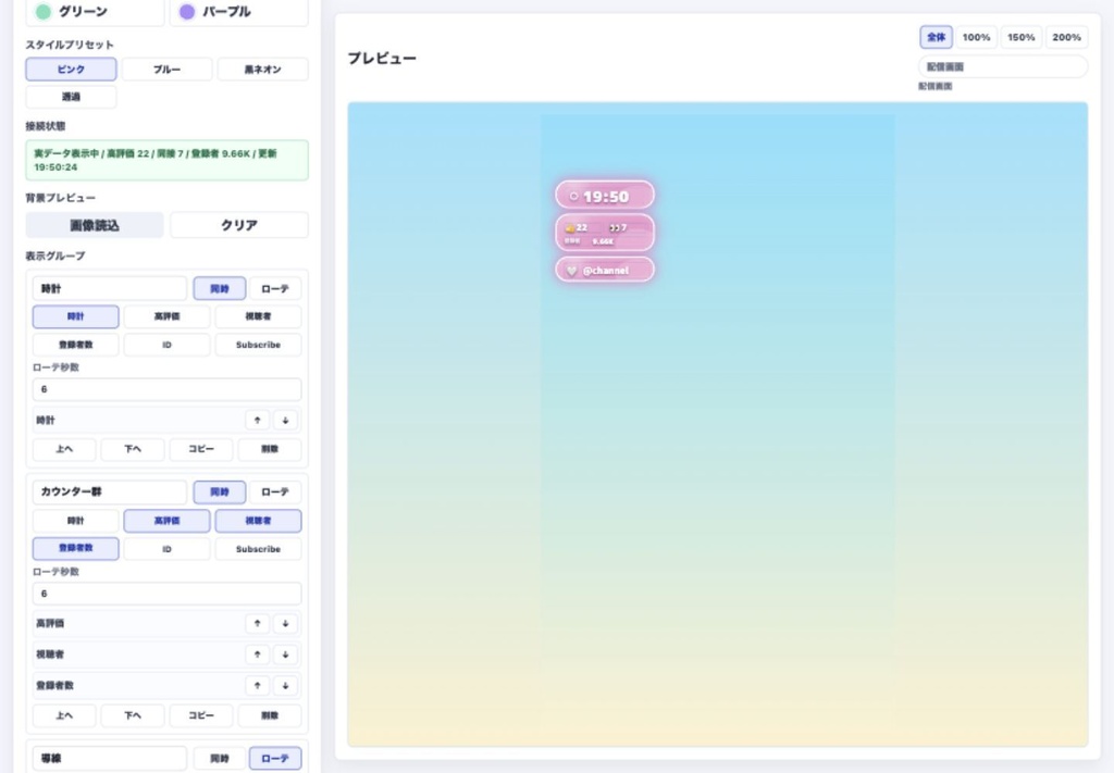 【わんコメ連携】配信欲張りスターターセット - 縦型配信向け 時計・高評価・同接・登録者数・Subscribe催促OBSオーバーレイ
