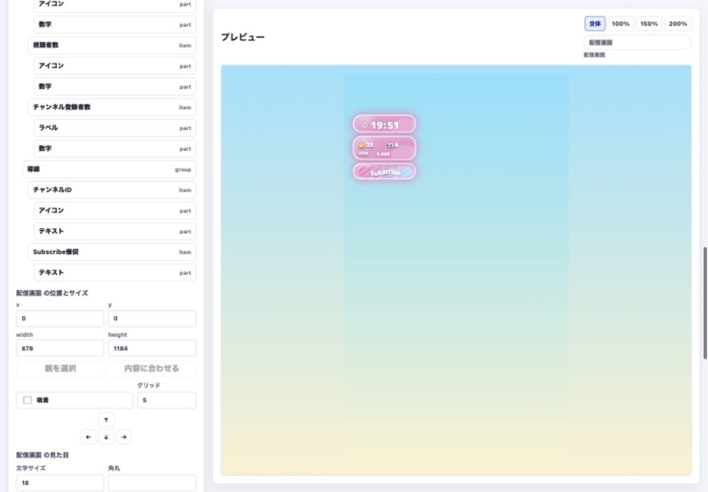 【わんコメ連携】配信欲張りスターターセット - 縦型配信向け 時計・高評価・同接・登録者数・Subscribe催促OBSオーバーレイ