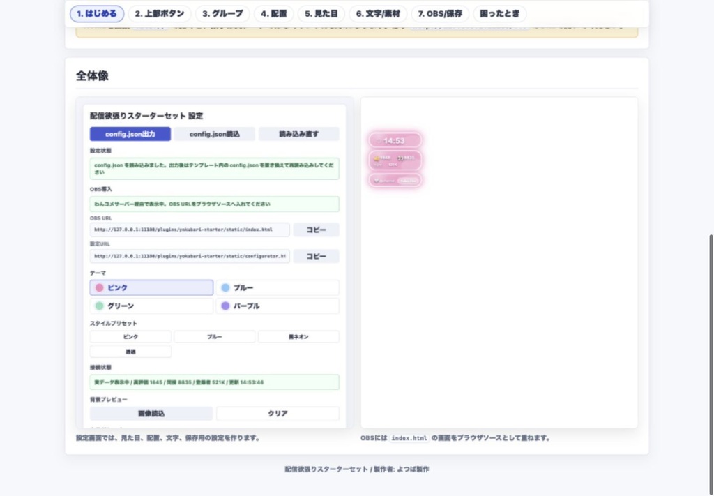 【わんコメ連携】配信欲張りスターターセット - 縦型配信向け 時計・高評価・同接・登録者数・Subscribe催促OBSオーバーレイ