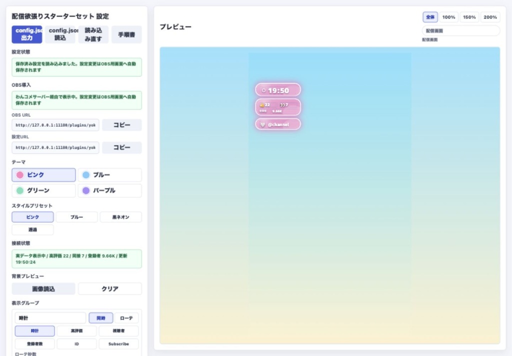 【わんコメ連携】配信欲張りスターターセット - 縦型配信向け 時計・高評価・同接・登録者数・Subscribe催促OBSオーバーレイ