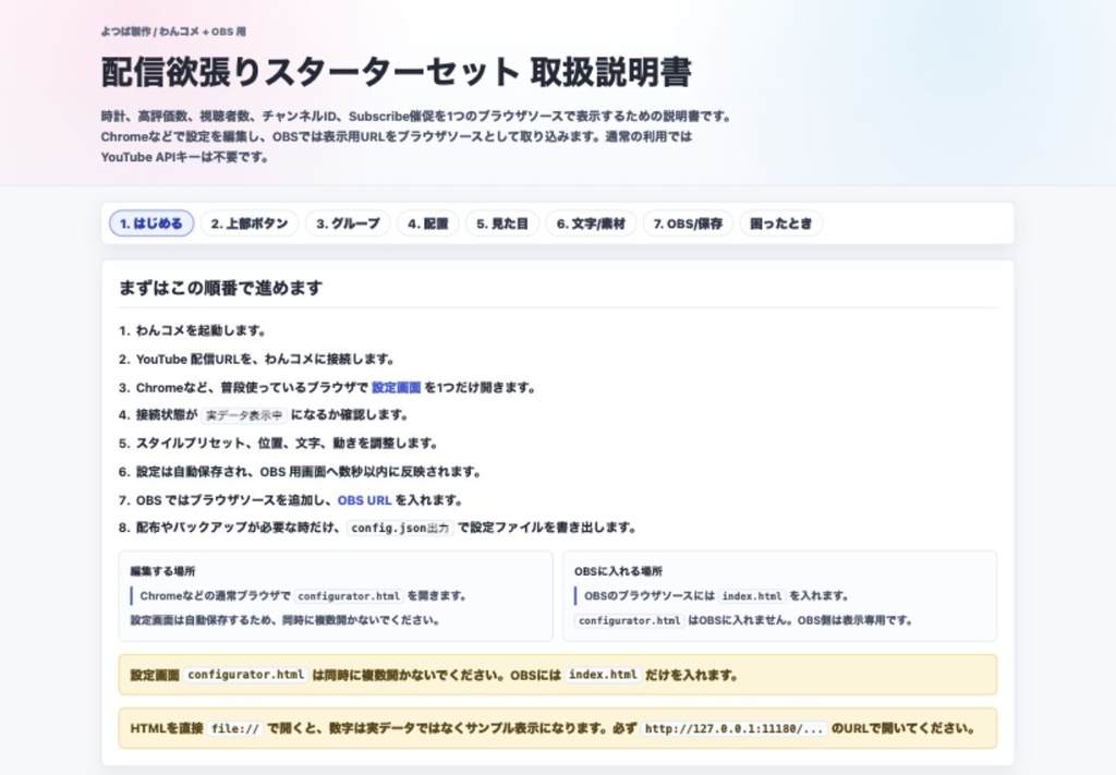 【わんコメ連携】配信欲張りスターターセット - 縦型配信向け 時計・高評価・同接・登録者数・Subscribe催促OBSオーバーレイ