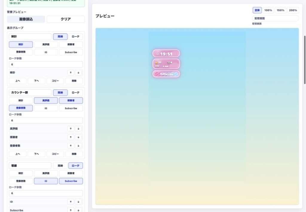 【わんコメ連携】配信欲張りスターターセット - 縦型配信向け 時計・高評価・同接・登録者数・Subscribe催促OBSオーバーレイ