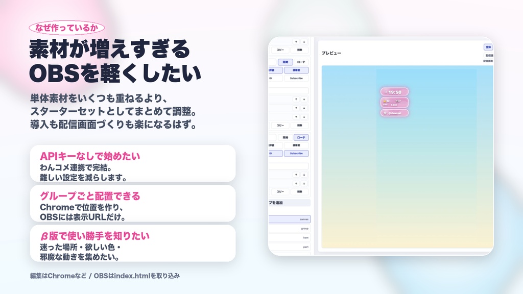 【わんコメ連携】配信欲張りスターターセット - 縦型配信向け 時計・高評価・同接・登録者数・Subscribe催促OBSオーバーレイ v1.0.2