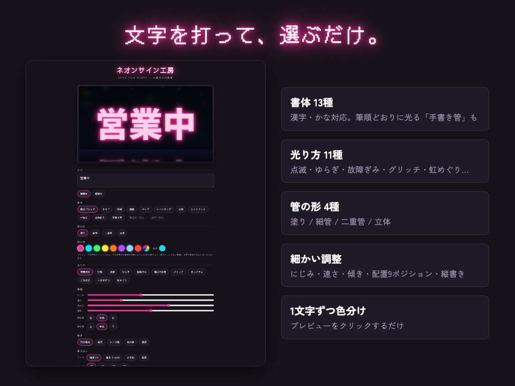 【無料】ブラウザで作る日本語ネオンサイン「ネオンサイン工房」筆順で光る手書き管/点滅アニメ/サムネ・ポップアップ素材