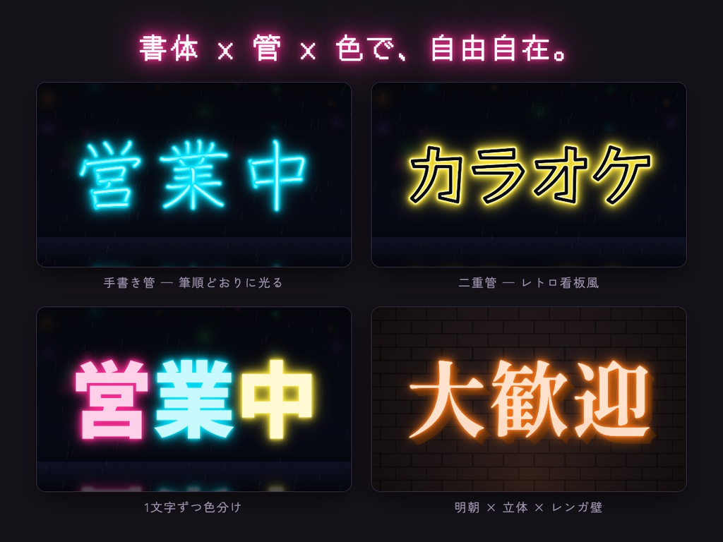 【無料】ブラウザで作る日本語ネオンサイン「ネオンサイン工房」筆順で光る手書き管/点滅アニメ/サムネ・ポップアップ素材