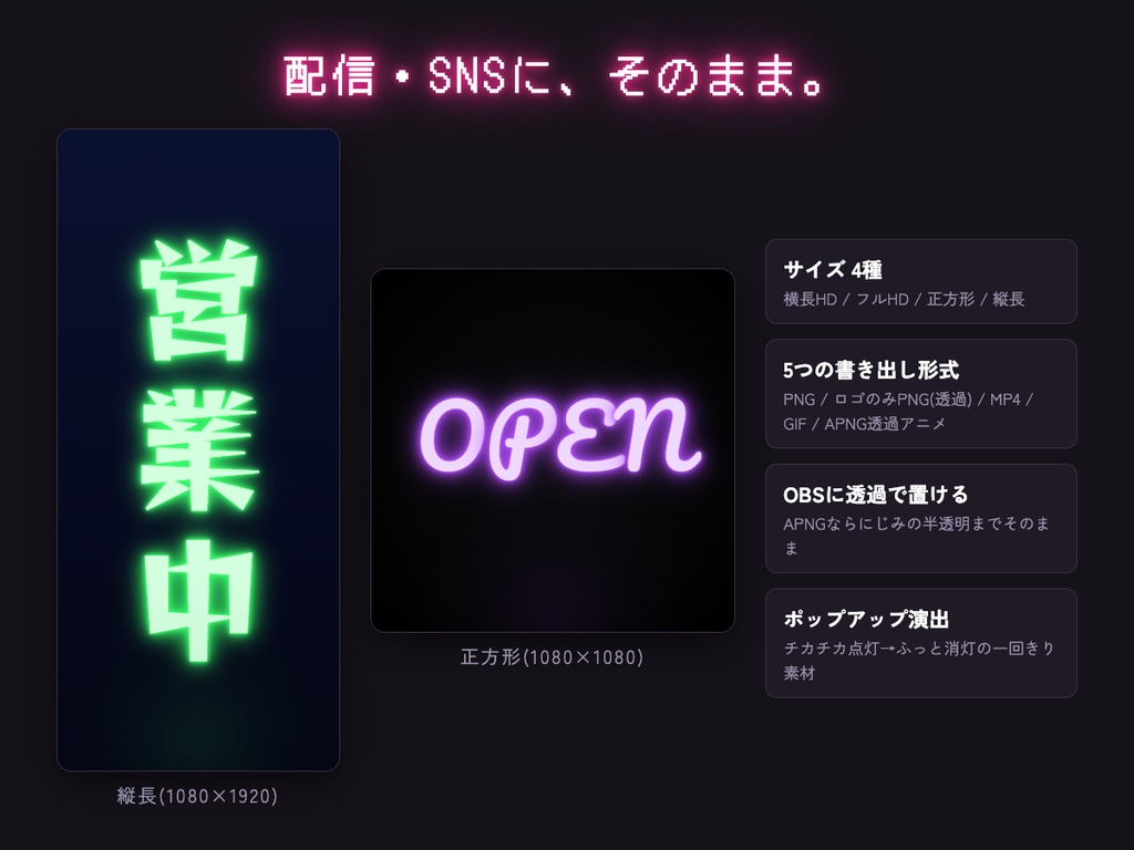 【無料】ブラウザで作る日本語ネオンサイン「ネオンサイン工房」筆順で光る手書き管/点滅アニメ/サムネ・ポップアップ素材
