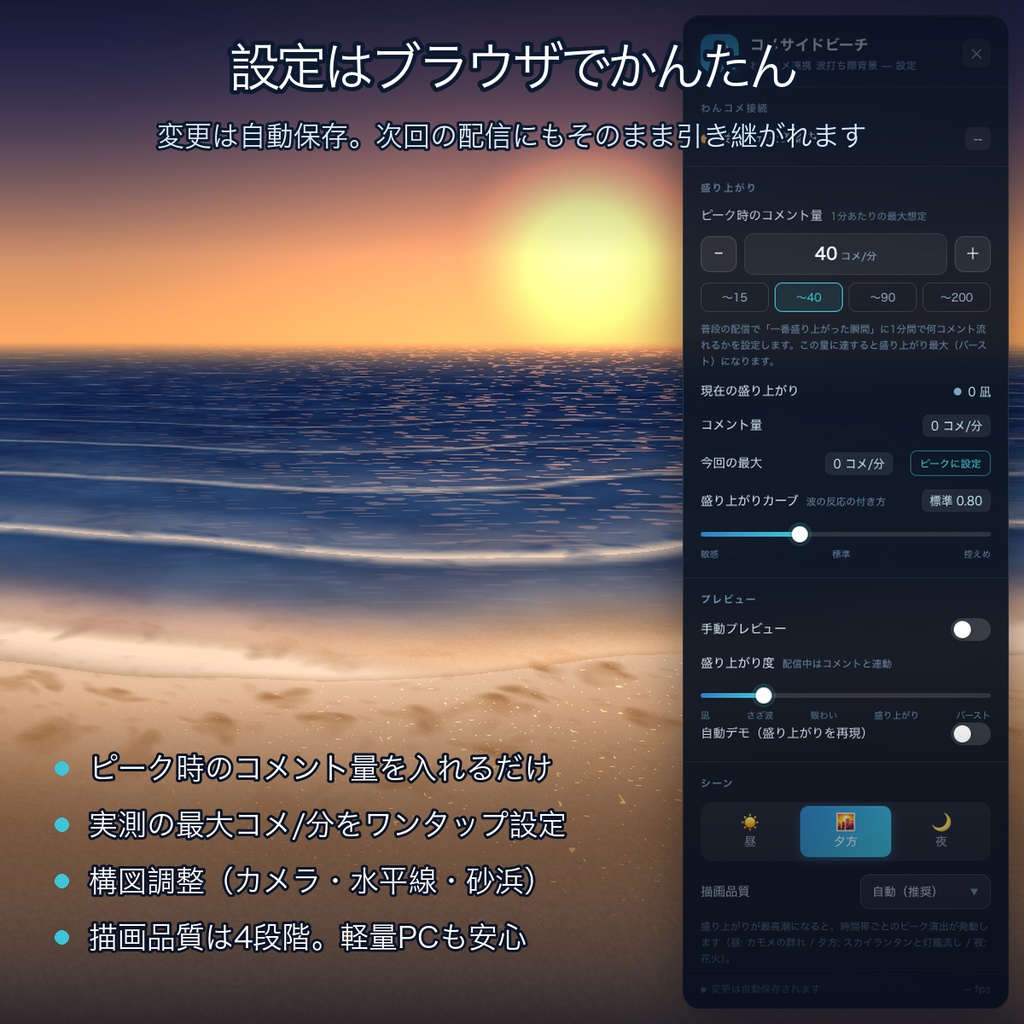 【わんコメ連携】コメントで波がさわぐ夏の配信背景「コメサイドビーチ」【昼・夕・夜/花火演出】