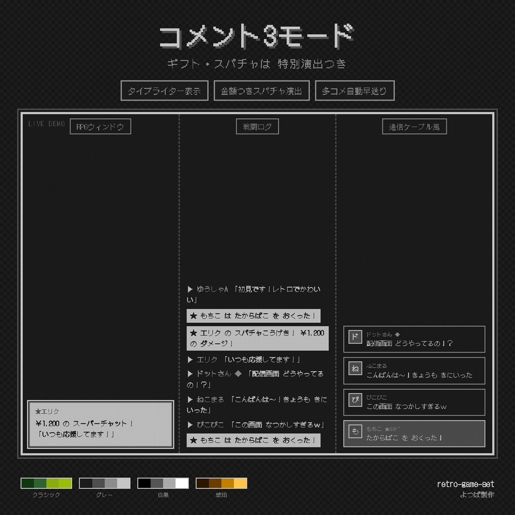 【バラ売り有り】【わんコメ連携】レトロゲームセット - コメント・時計・カウンター・リアクションゲージ レトロ携帯ゲーム機風OBSウィジェット4種 v1.0.0