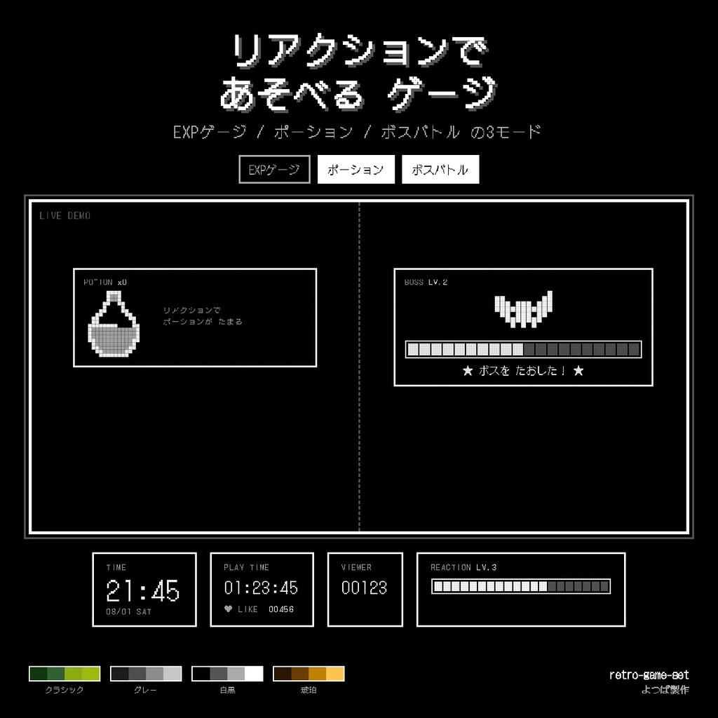 【バラ売り有り】【わんコメ連携】レトロゲームセット - コメント・時計・カウンター・リアクションゲージ レトロ携帯ゲーム機風OBSウィジェット4種 v1.0.0