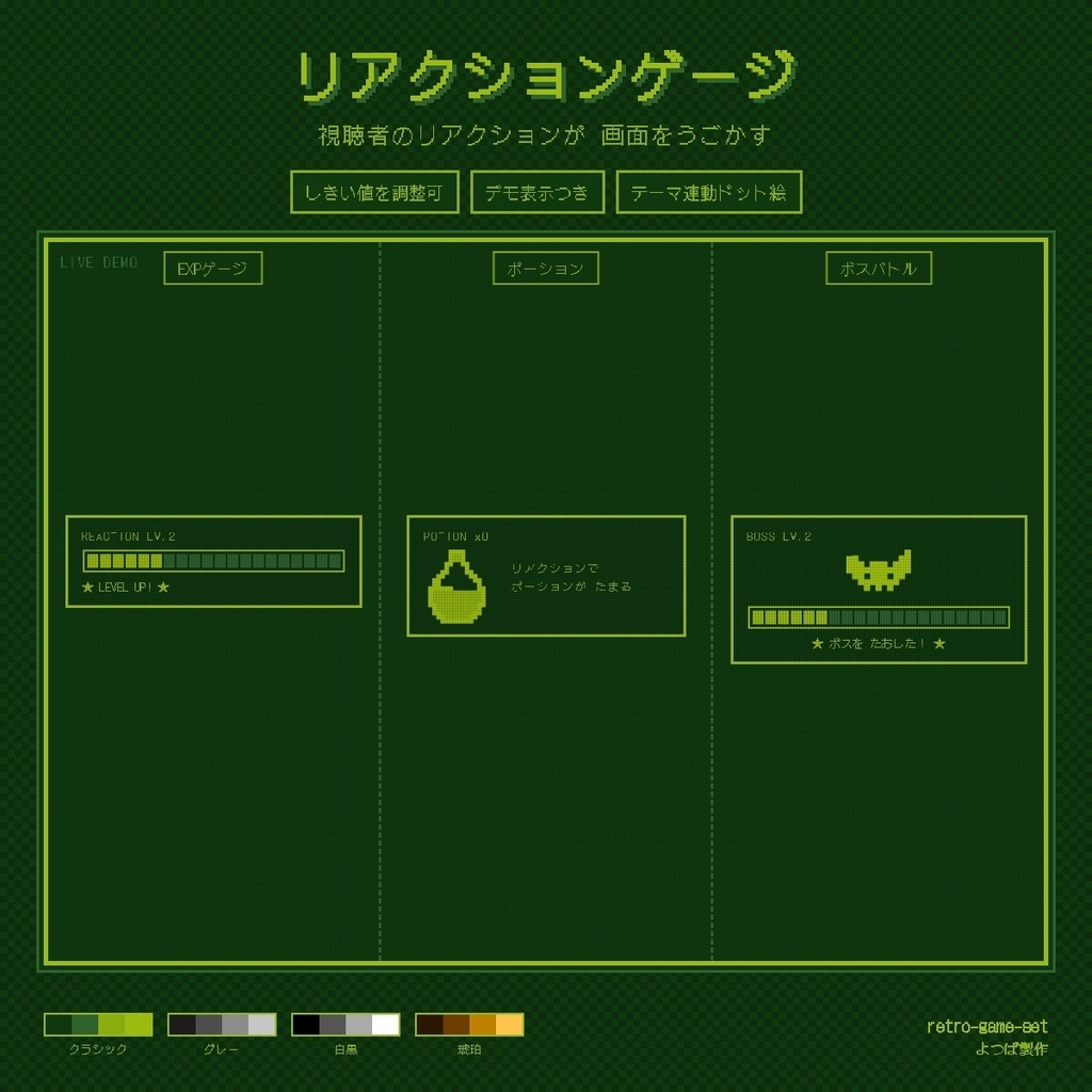 【バラ売り有り】【わんコメ連携】レトロゲームセット - コメント・時計・カウンター・リアクションゲージ レトロ携帯ゲーム機風OBSウィジェット4種 v1.0.0