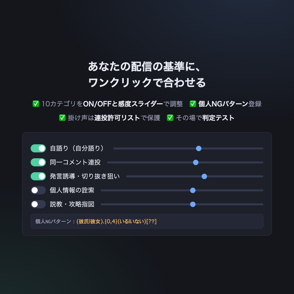 【わんコメ連携】コメもり - 自分語り・連投・詮索コメントを配信画面に出さない【わんコメ8/9対応】β版・無料公開中