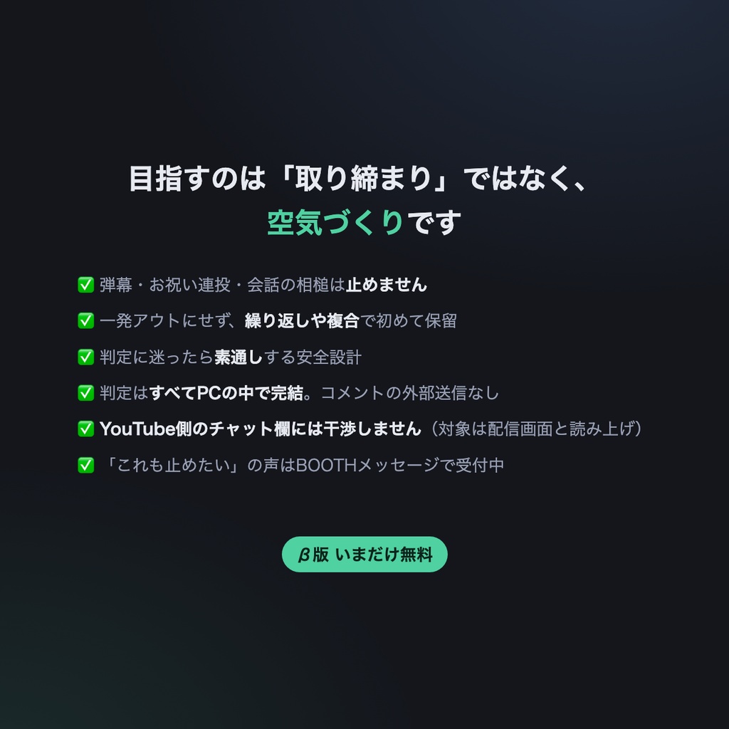 【わんコメ連携】コメもり - 自分語り・連投・詮索コメントを配信画面に出さない【わんコメ8/9対応】β版・無料公開中
