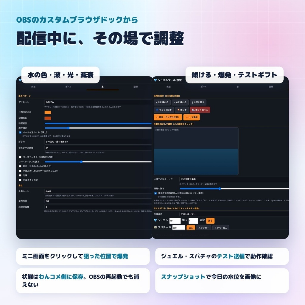 【わんコメ連携】ジュエルプール - ジュエル・スパチャが物理で溜まって配信画面が沈んでいく【β版・無料公開中 / わんコメ9対応】