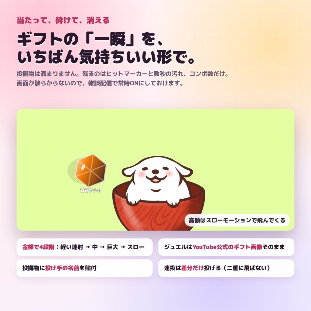 リリース記念セール中【わんコメ連携】ジュエルヒット - ジュエル・スパチャがキャラに飛んできて砕ける投擲演出(フリー / バトル)【わんコメ9.1以降・VTube Studio対応】