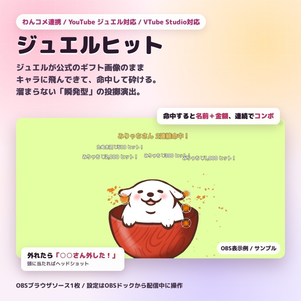 リリース記念セール中【わんコメ連携】ジュエルヒット - ジュエル・スパチャがキャラに飛んできて砕ける投擲演出（フリー / バトル）【わんコメ9.1以降・VTube Studio対応】