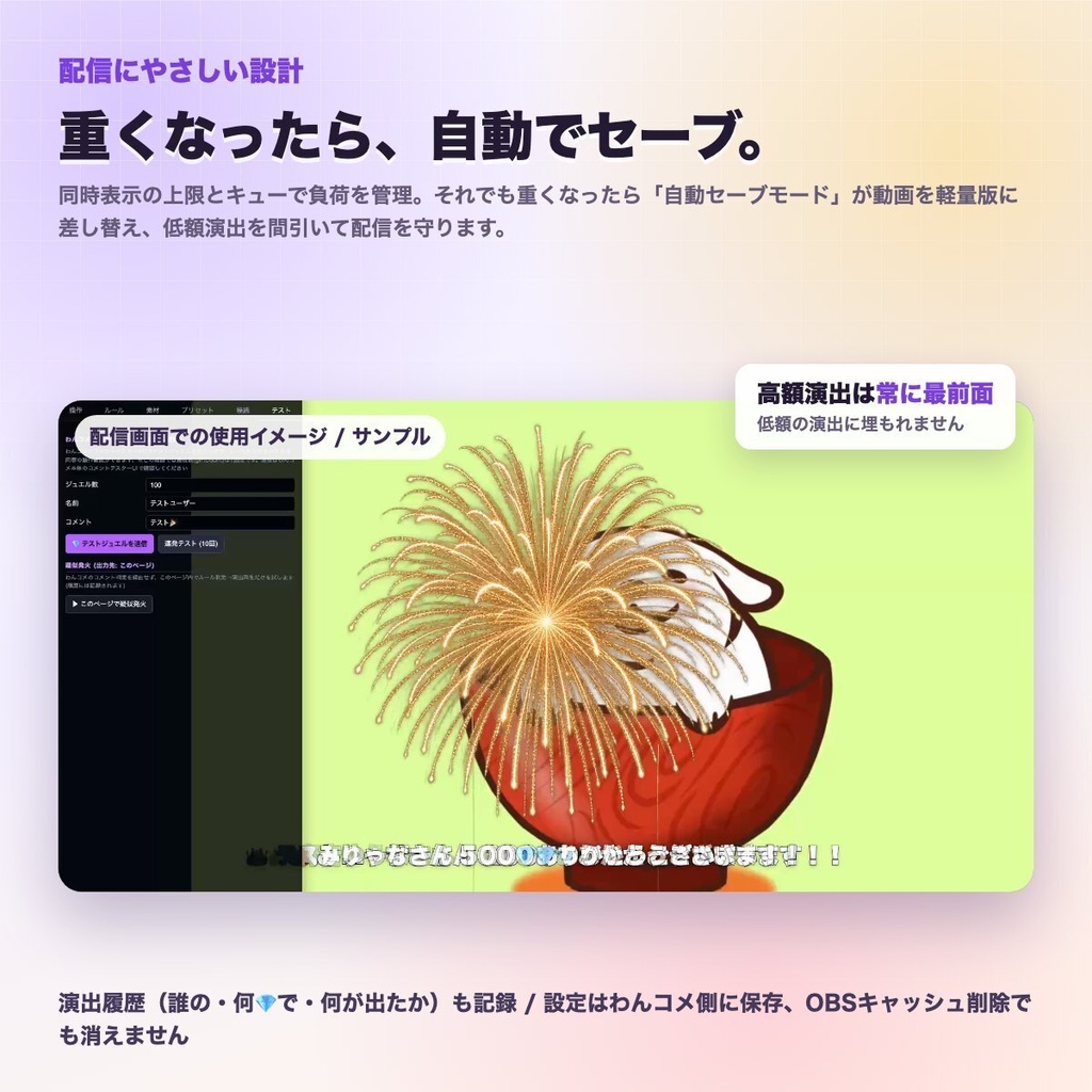 【わんコメ連携】ジュエルパーティー - ジュエル数に応じて画像・GIF・動画・花火が発火する金額連動演出【わんコメ9.1以降】