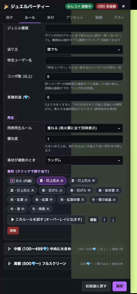 【わんコメ連携】ジュエルパーティー - ジュエル数に応じて画像・GIF・動画・花火が発火する金額連動演出【わんコメ9.1以降】
